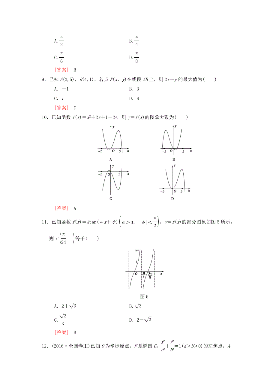 2018版高考数学二轮复习小题提速练6“12选择＋4填空”80分练文_第3页