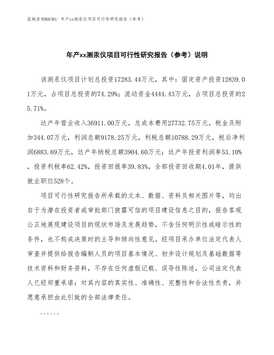 年产xx测汞仪项目可行性研究报告（参考）_第2页