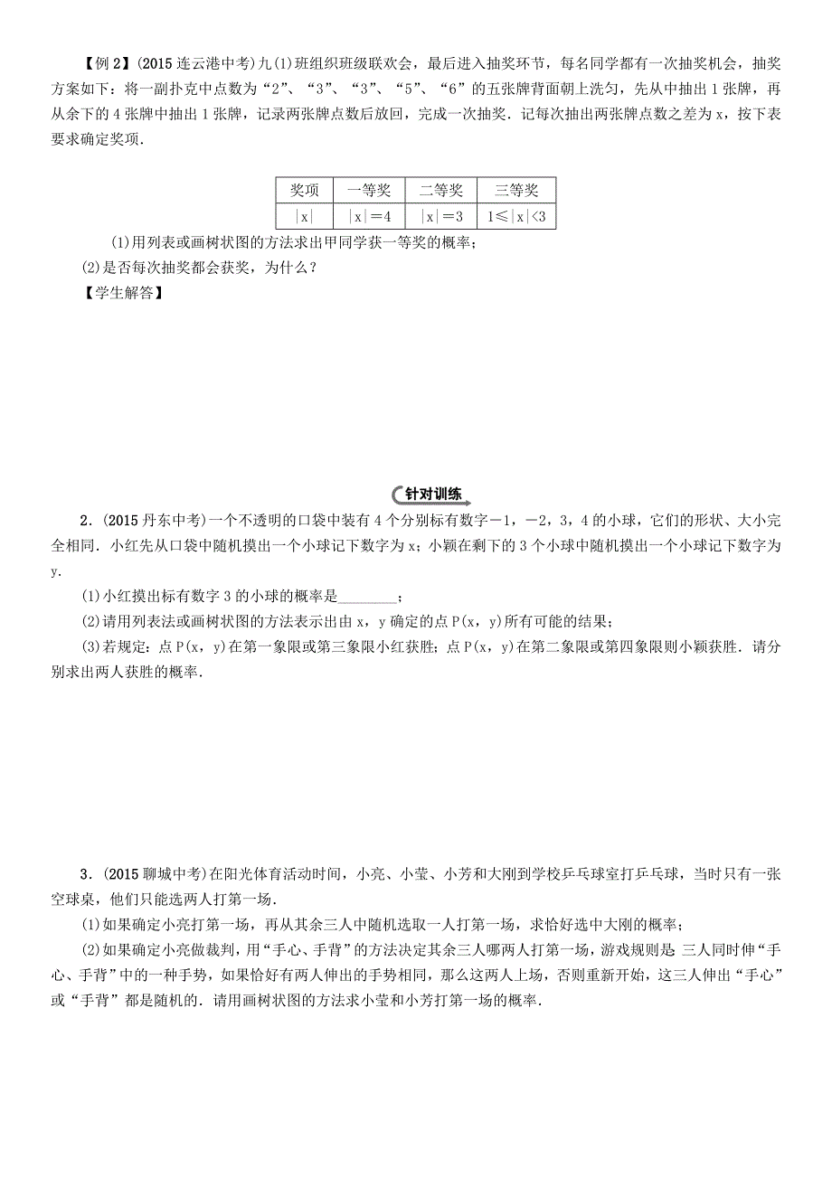 贵阳2016中考数学 中档题型训练八 统计与概率（无答案）_第2页