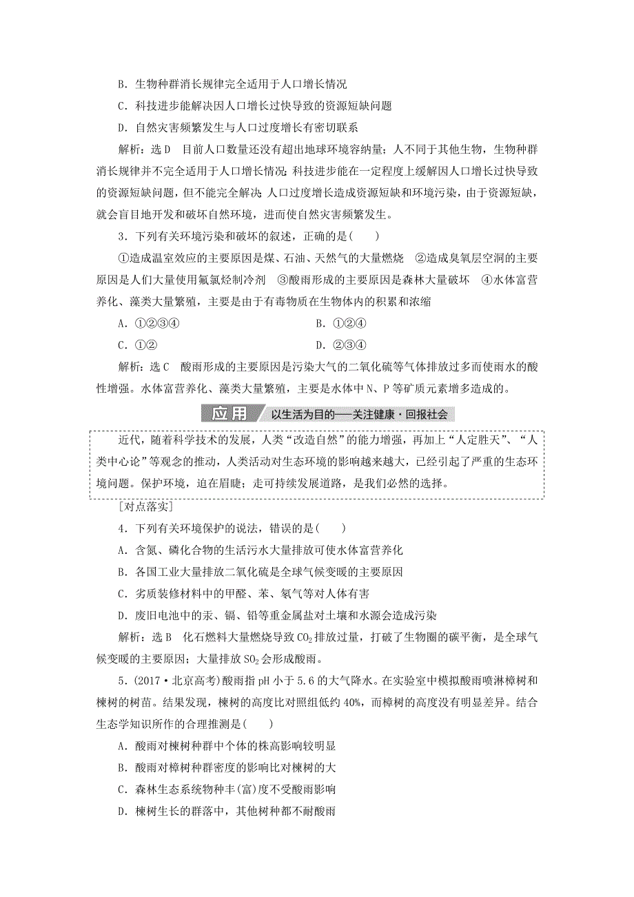 2019版高考生物一轮复习第十一单元生态系统与环境保护第三讲生态环境的保护精选教案_第4页