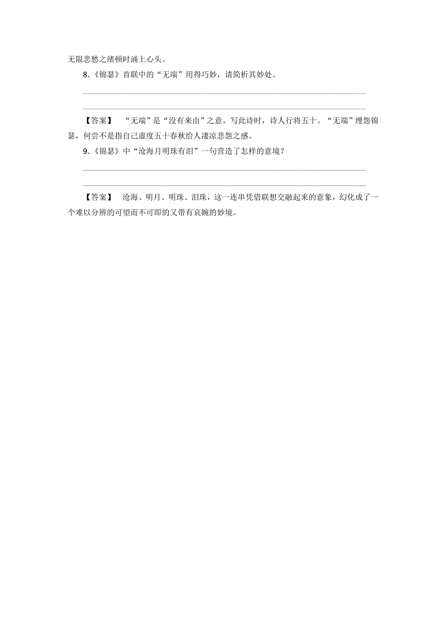 2017-2018学年高中语文第3单元蜀道难登高琵琶行并序锦瑟训练-落实提升苏教版_第3页