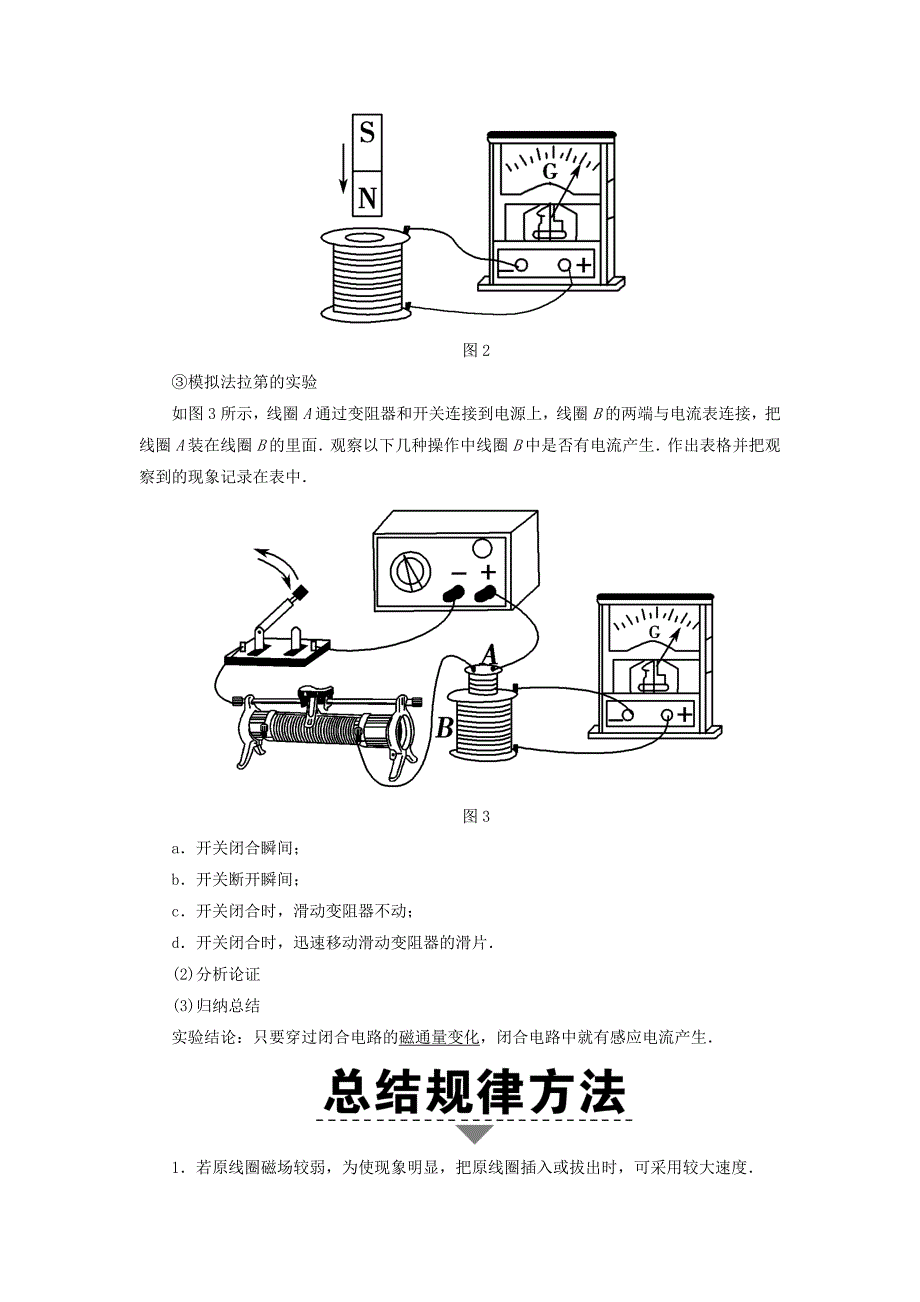 （浙江选考）2018届高三物理一轮复习 第9章 电磁感应 交变电流 实验13 探究电磁感应的产生条件教师用书_第2页