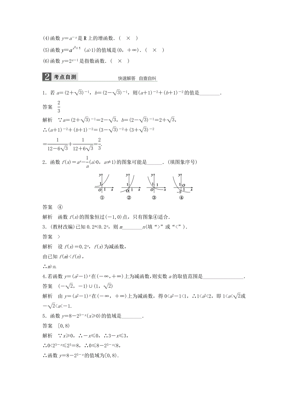 （江苏专用）2017版高考数学一轮复习 第二章 函数概念与基本初等函数i 2.5 指数与指数函数 理_第2页