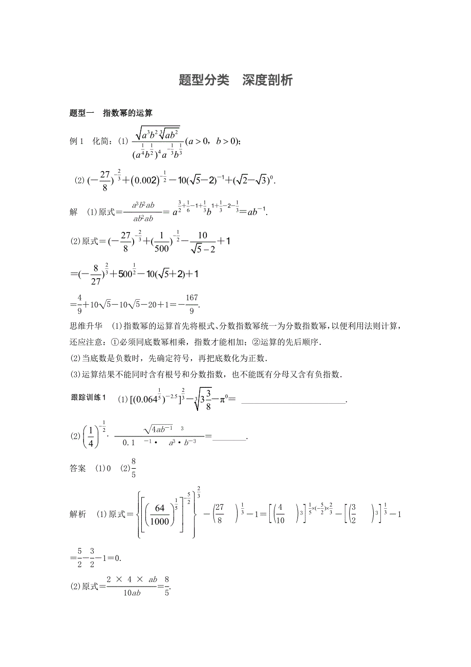 （江苏专用）2017版高考数学一轮复习 第二章 函数概念与基本初等函数i 2.5 指数与指数函数 理_第3页