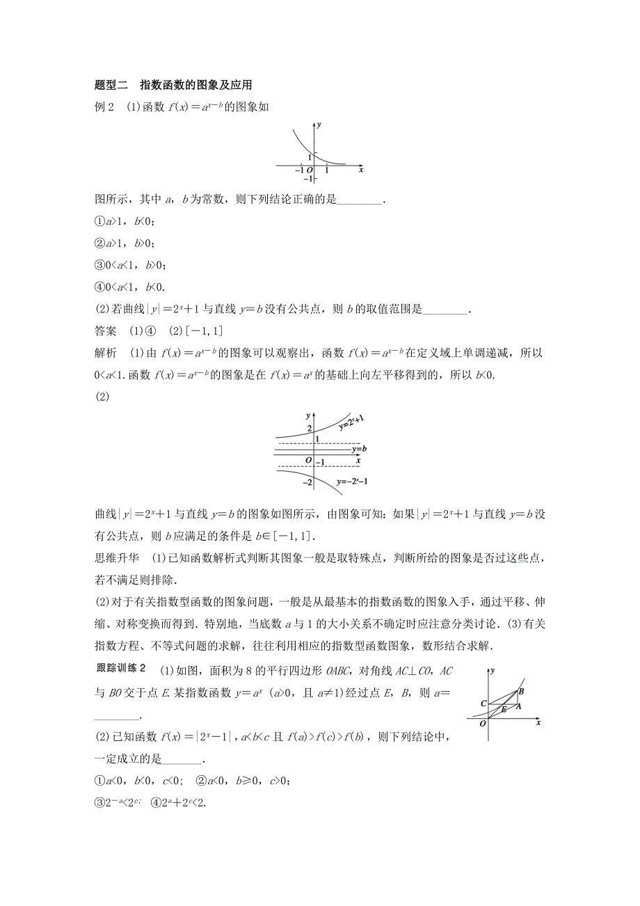 （江苏专用）2017版高考数学一轮复习 第二章 函数概念与基本初等函数i 2.5 指数与指数函数 理_第4页