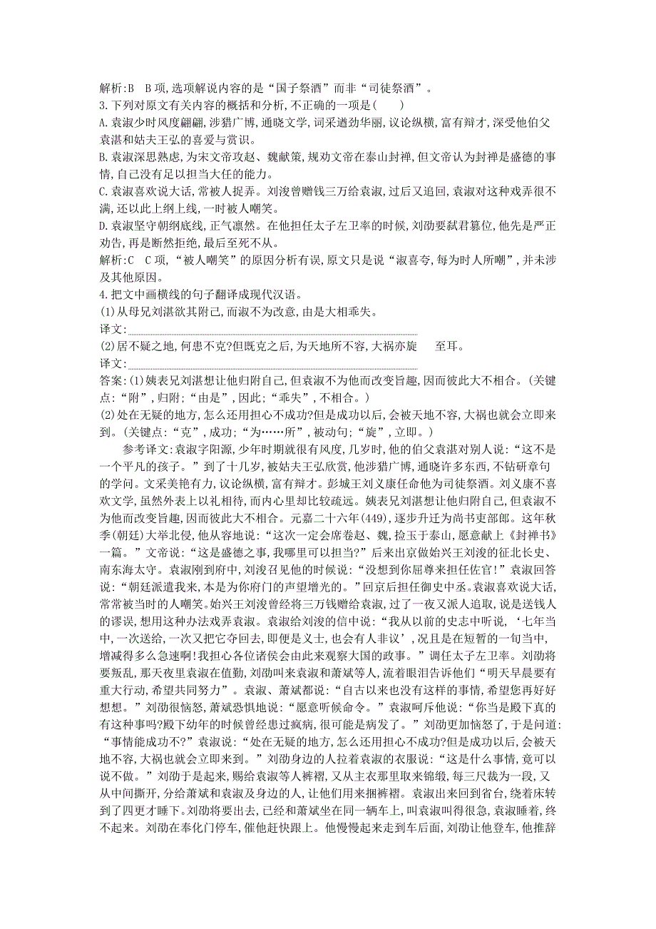 2018版高中语文第二单元古代记叙散文6鸿门宴课时作业新人教版_第2页