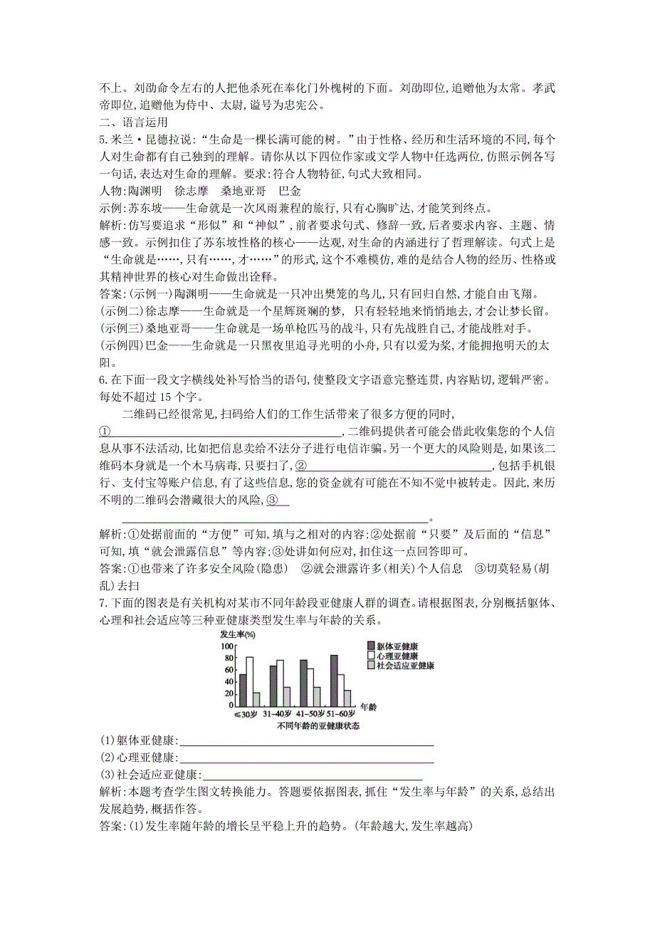 2018版高中语文第二单元古代记叙散文6鸿门宴课时作业新人教版_第3页