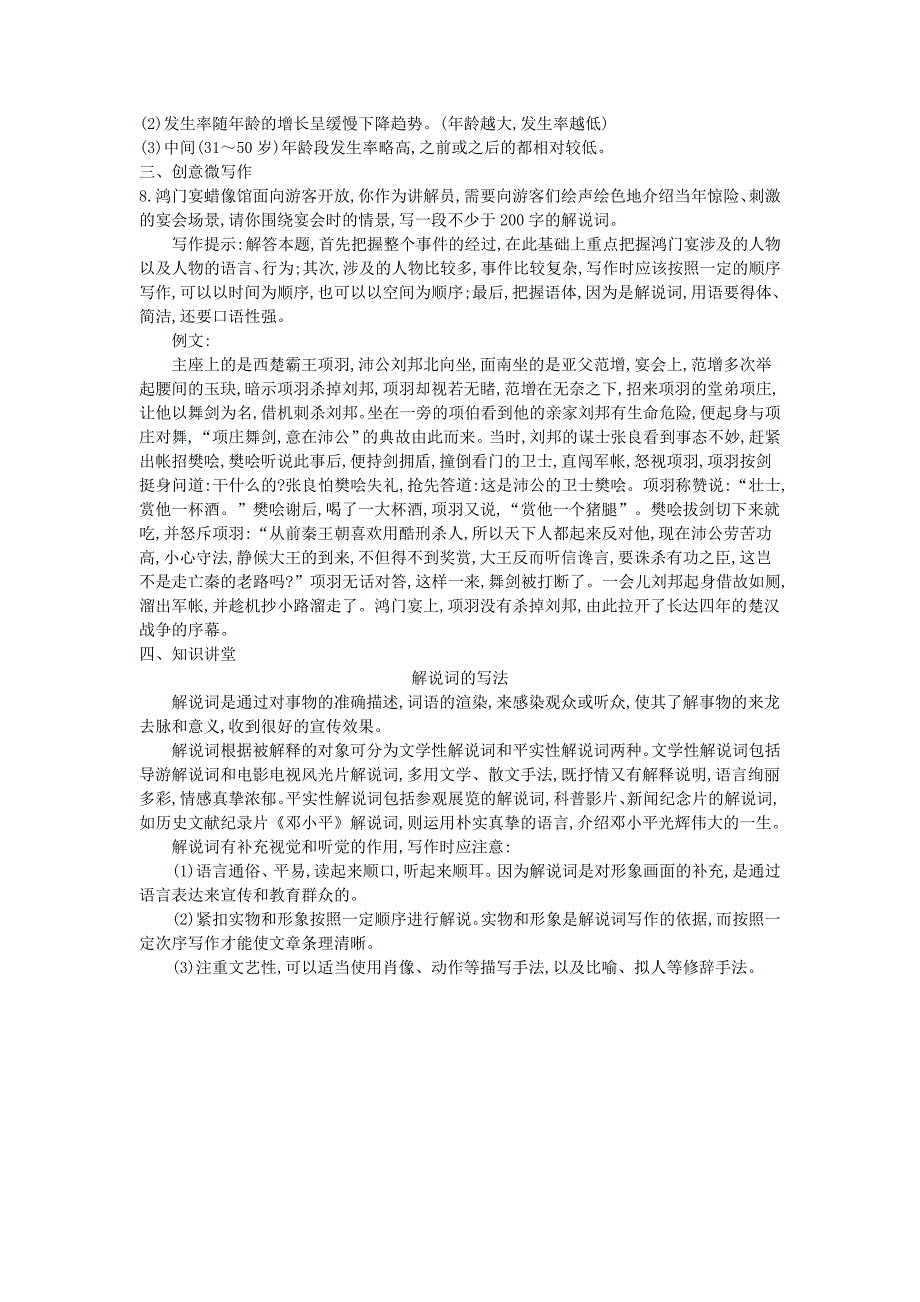 2018版高中语文第二单元古代记叙散文6鸿门宴课时作业新人教版_第4页