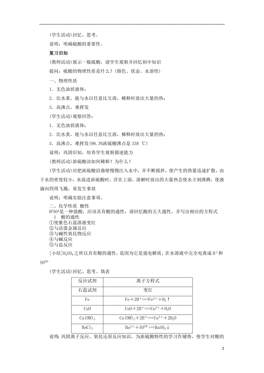 高中化学第四章非金属及其化合物4.4氨硝酸硫酸第2课时硫酸教案2新人教版_第2页