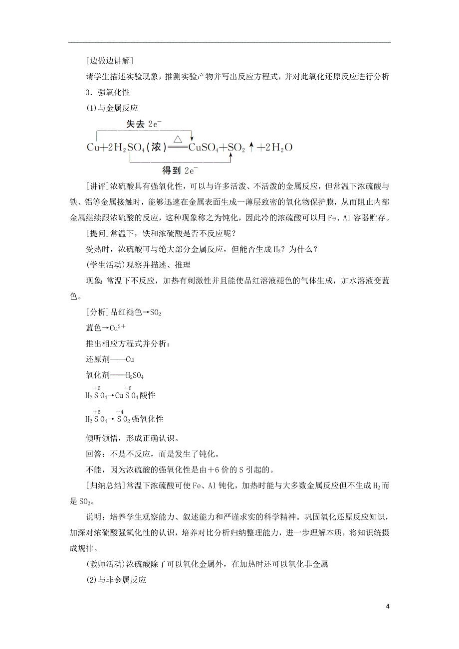 高中化学第四章非金属及其化合物4.4氨硝酸硫酸第2课时硫酸教案2新人教版_第4页