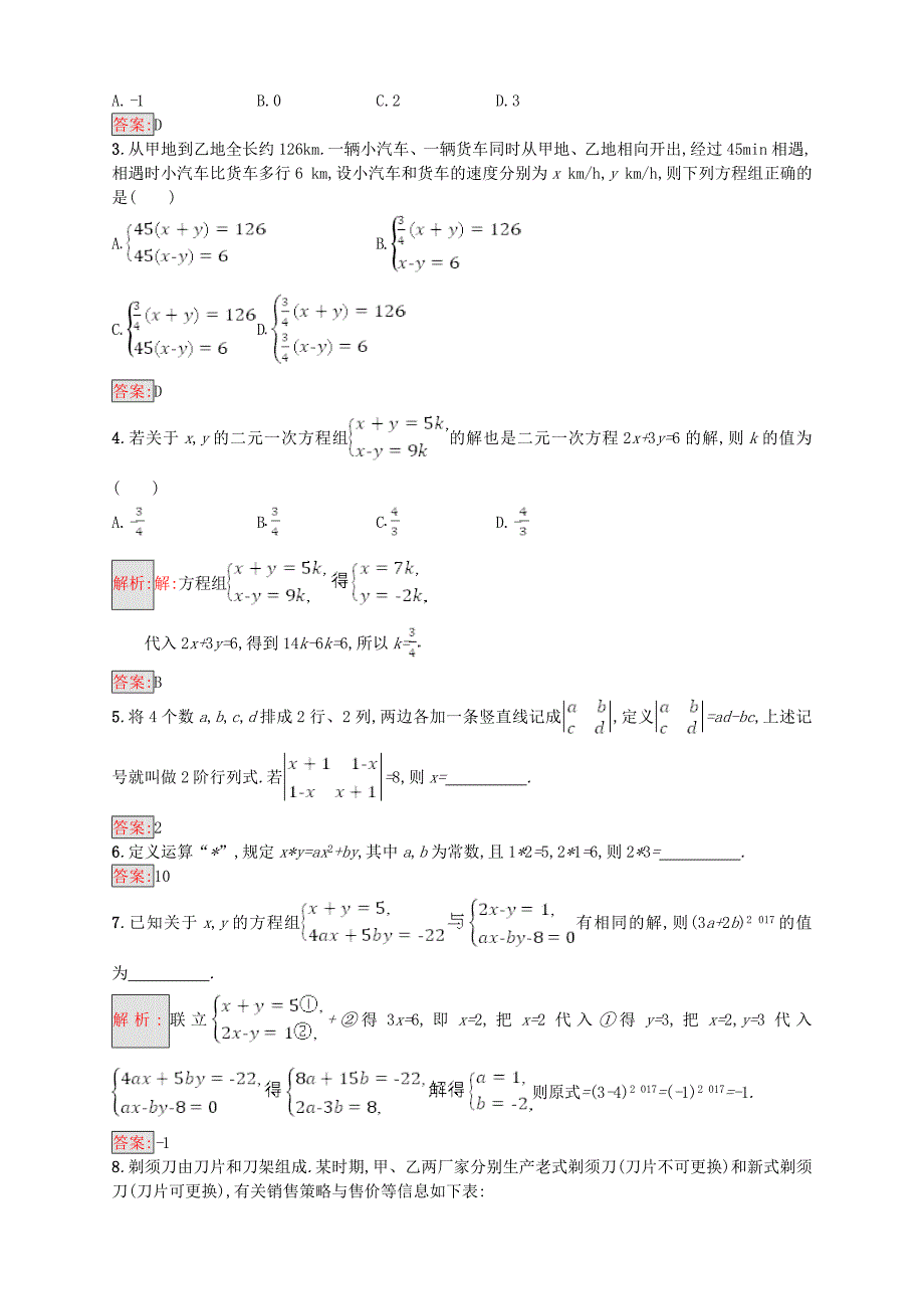 2018年中考数学总复习第5课时一次方程(组)基础过关训练新版新人教版_第2页