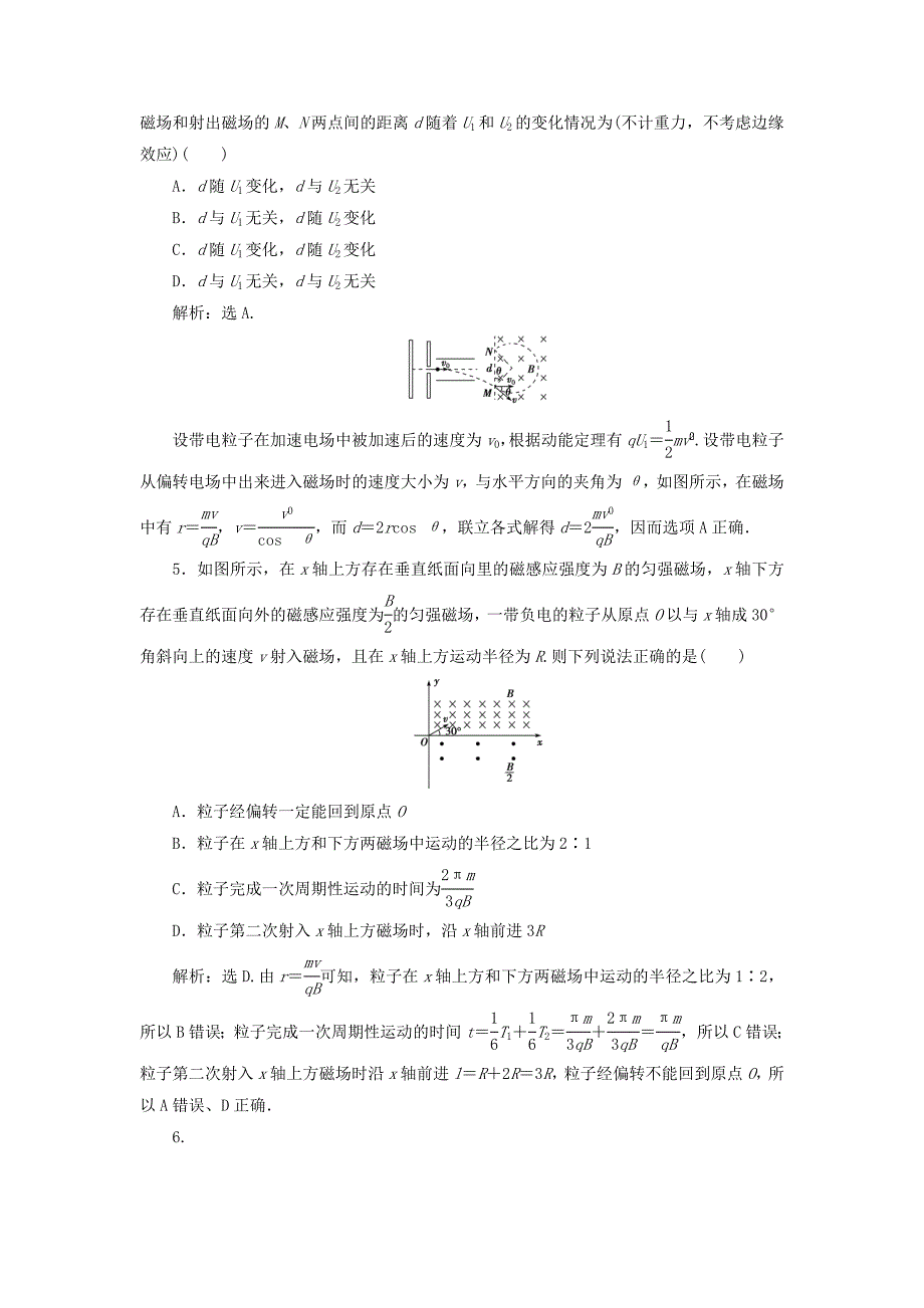 2019届高考物理总复习第九章磁场章末过关检测_第3页