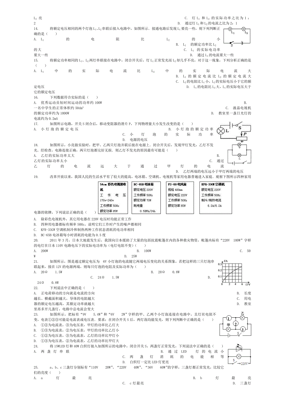 全国通用2018届中考物理额定功率和实际功率专项练习_第2页