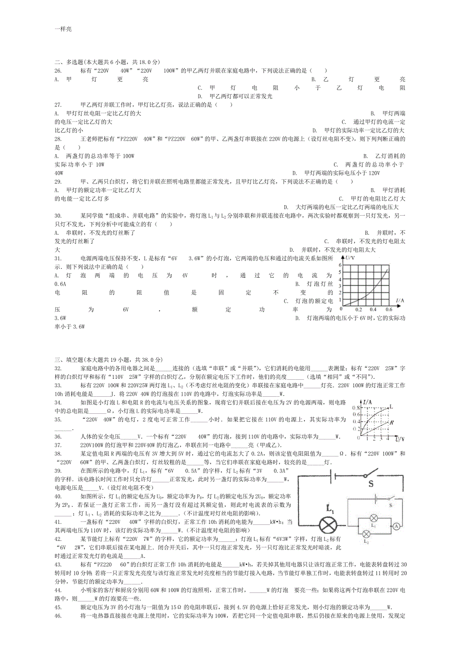 全国通用2018届中考物理额定功率和实际功率专项练习_第3页