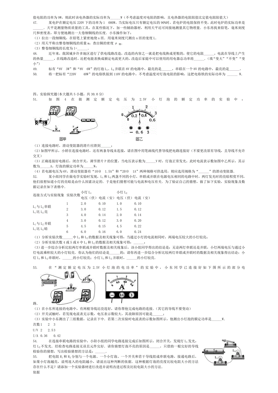 全国通用2018届中考物理额定功率和实际功率专项练习_第4页