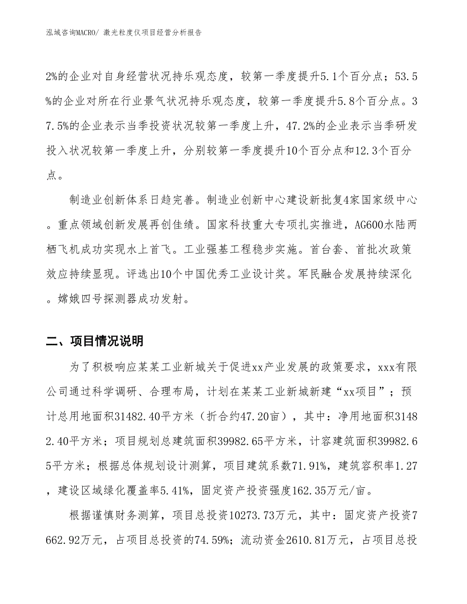 激光粒度仪项目经营分析报告 (1)_第2页