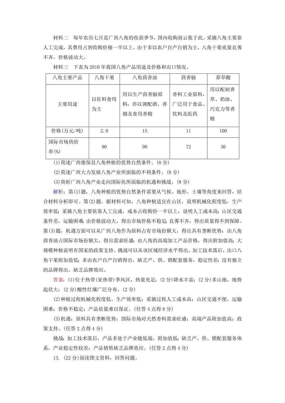 通用版2017届高考地理二轮复习考前提分卷(1)_第5页