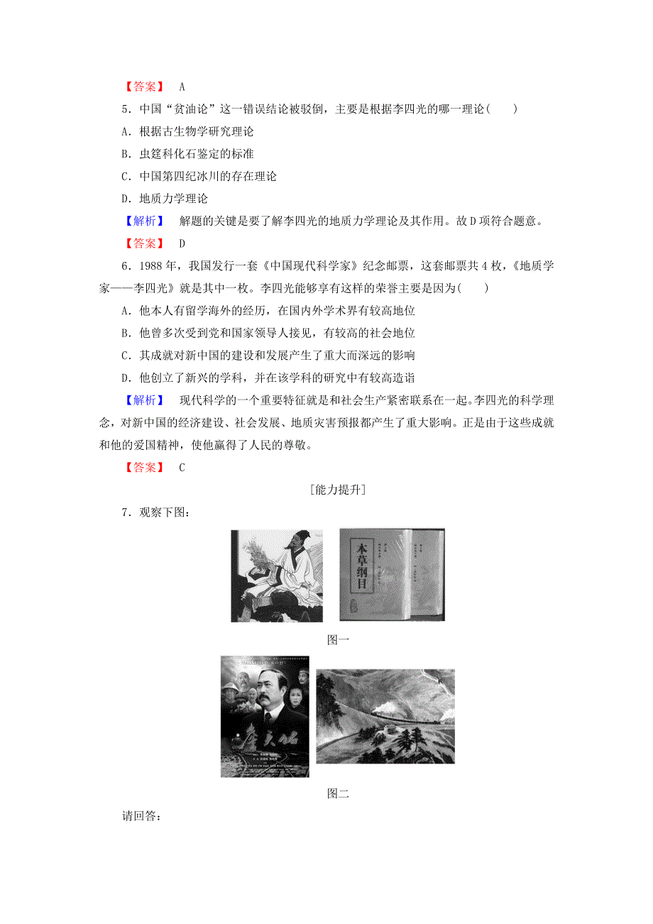 2018版高中历史学业分层测评17人民版_第2页