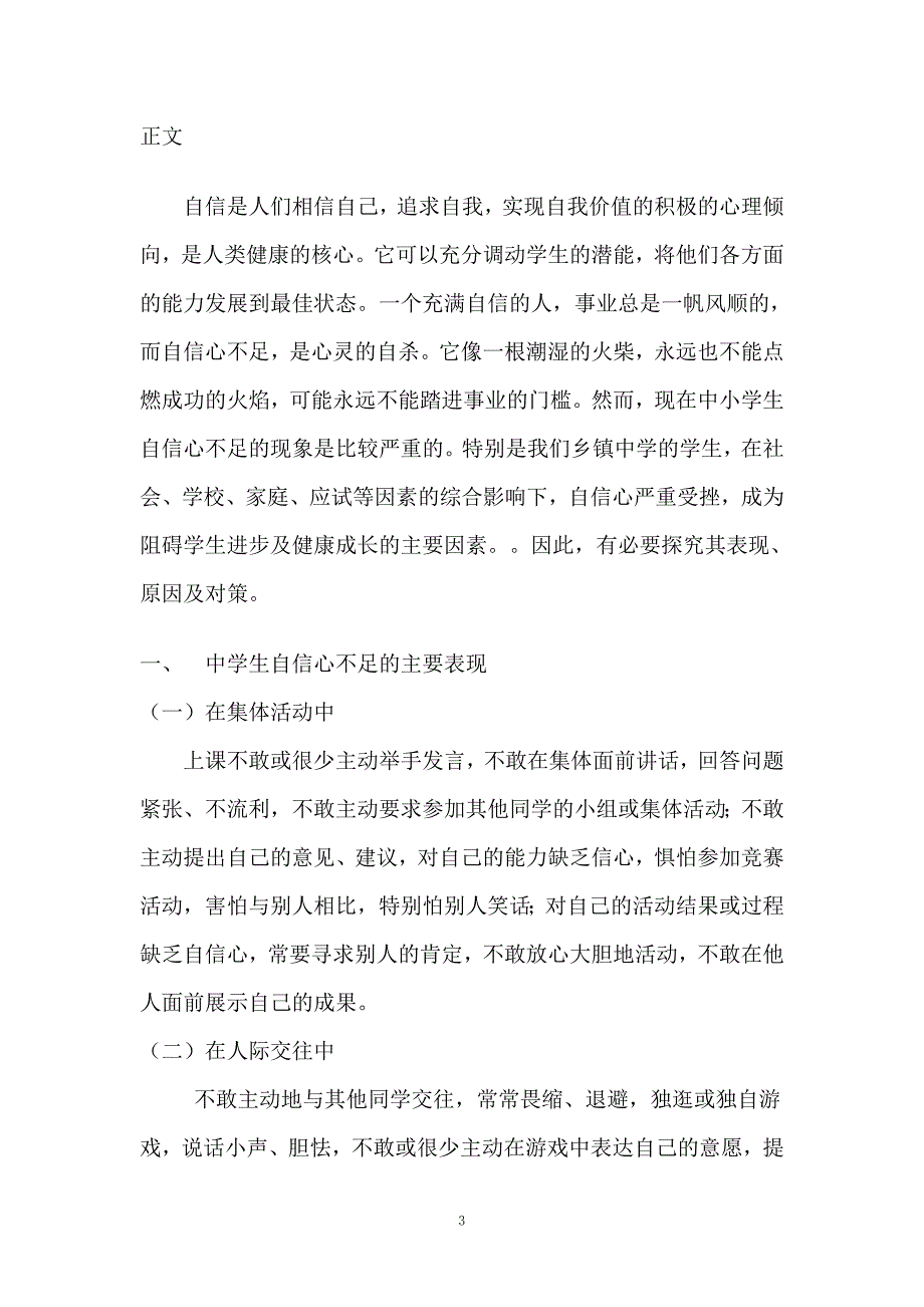 中学生自信心不足的表现_第3页