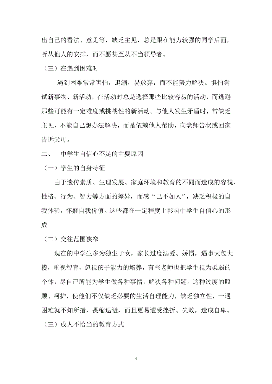 中学生自信心不足的表现_第4页