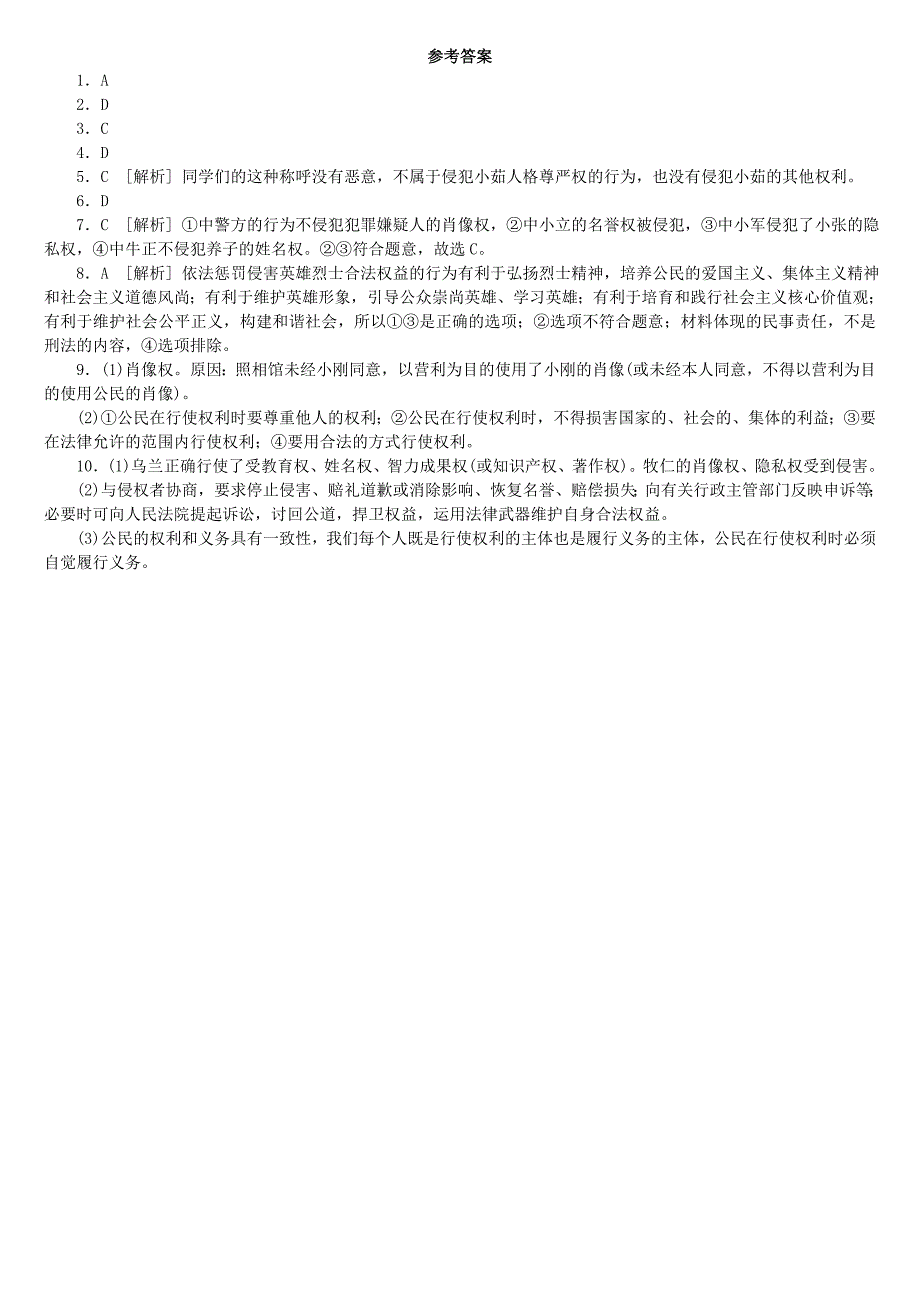 呼伦贝尔兴安盟专版2018年中考政治复习第二部分八年级第12课时维护我们的人格尊严夯实基础_第4页