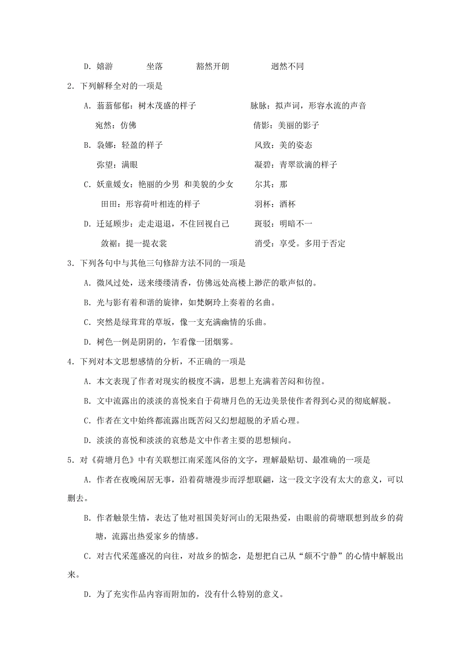 2017-2018学年高中语文专题01荷塘月色第02课时试题含解析新人教版_第3页