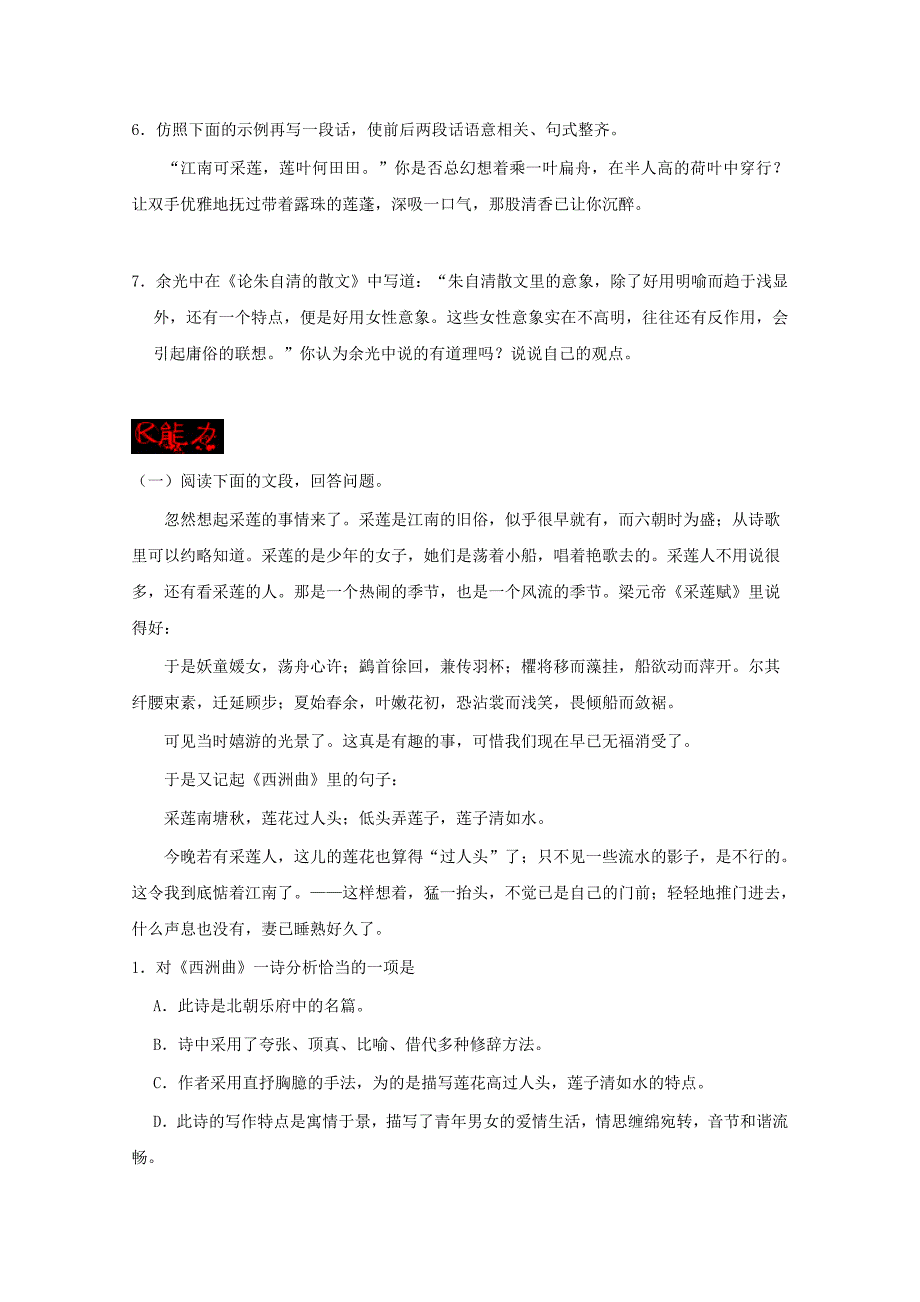 2017-2018学年高中语文专题01荷塘月色第02课时试题含解析新人教版_第4页