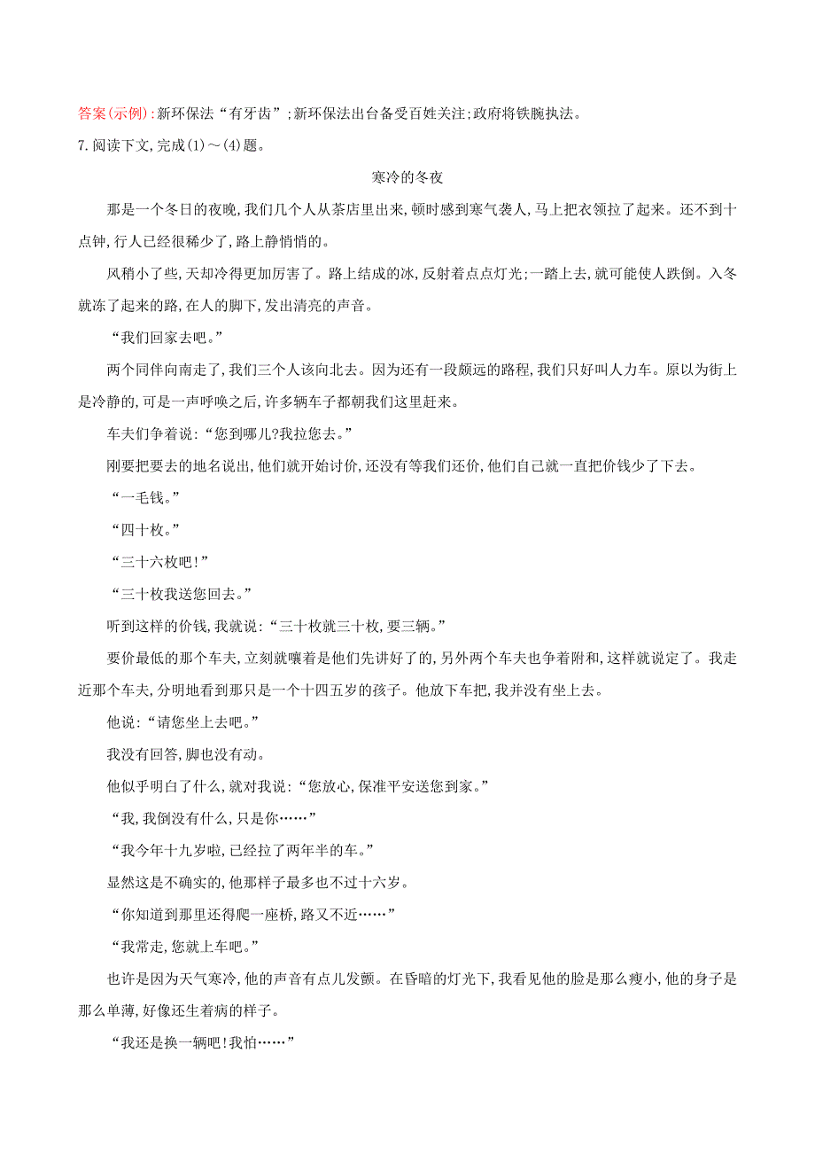 （2016年秋季版）七年级语文下册 探究导学课型 3.10 老王达标检测&#8226;一课三练 新人教版_第4页