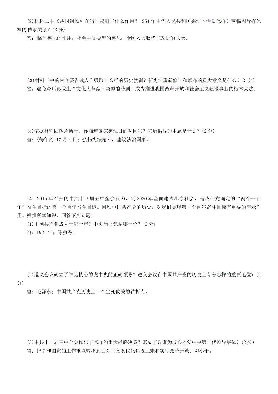 贵州省遵义市2017年初中历史毕业生学业升学统一考试综合测试卷四_第3页