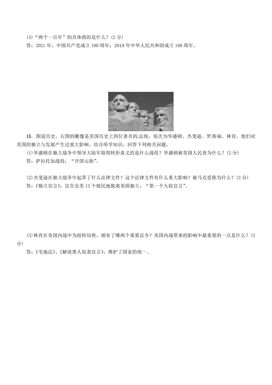 贵州省遵义市2017年初中历史毕业生学业升学统一考试综合测试卷四_第4页