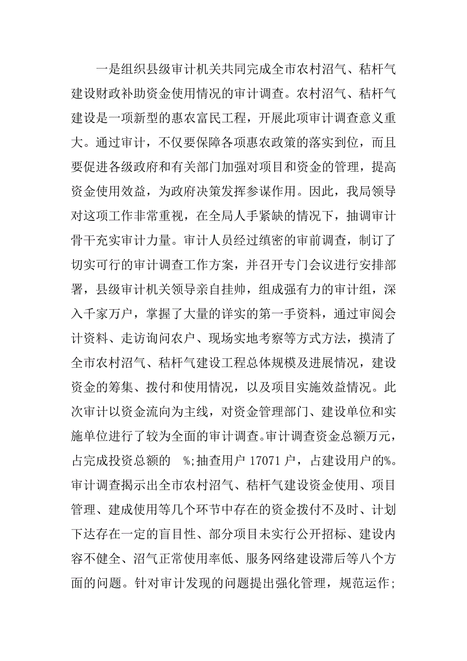 农业环保审计科年度工作述职述廉报告.doc_第2页