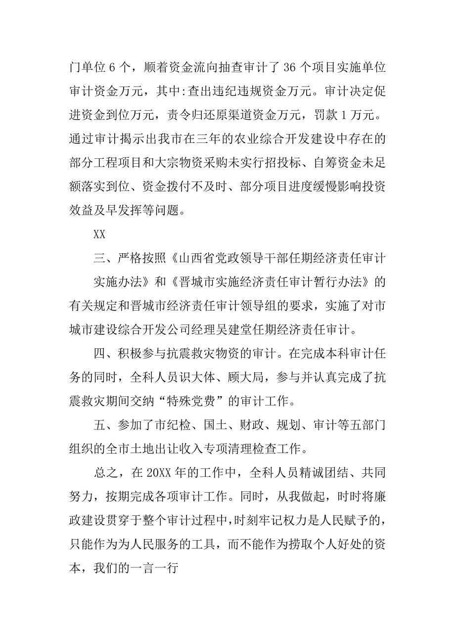 农业环保审计科年度工作述职述廉报告.doc_第4页