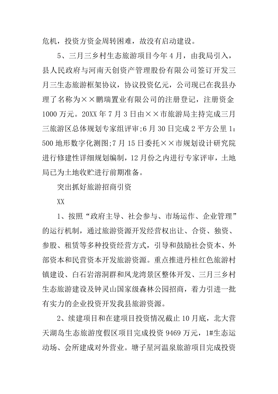 年度旅游局述职述廉报告(6).doc_第3页