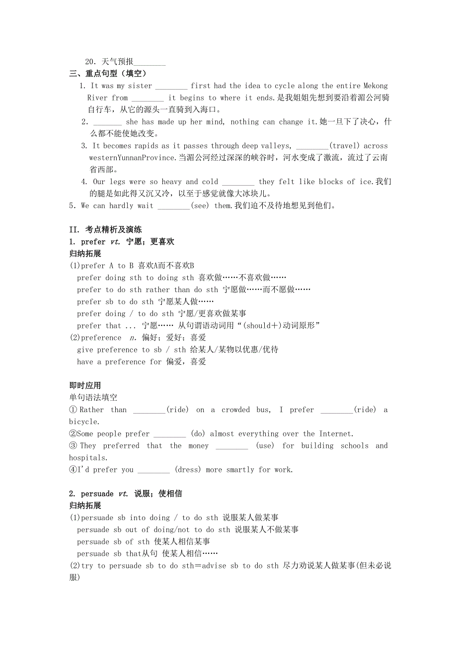 高中英语 unit 3 travel journal单元综合复习 新人教版必修1_第2页