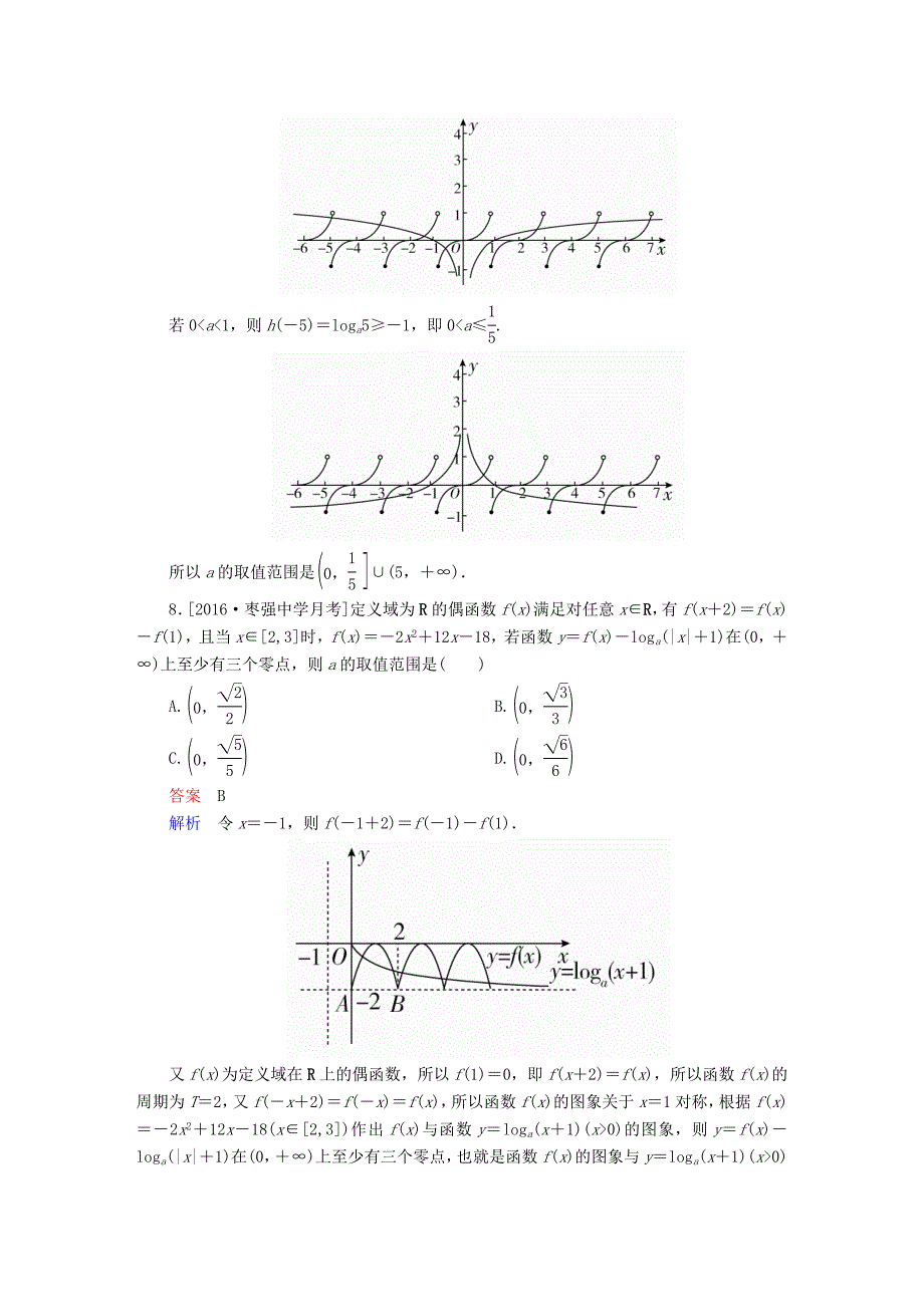 2018高考数学异构异模复习第二章函数的概念及其基本性质课时撬分练2.8函数与方程文_第4页