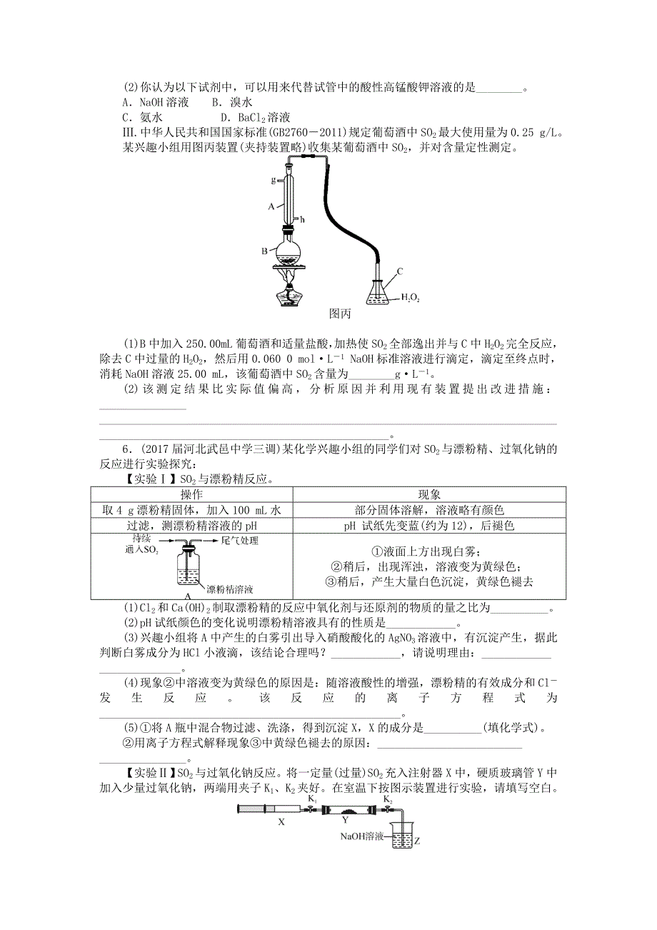 2019版高考化学一轮复习第八单元非金属及其化合物小专题八非金属及其化合物新颖试题的突破策略课时练_第4页