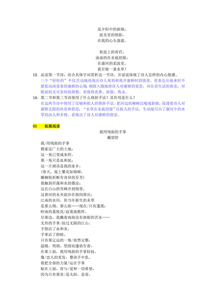 2017春七年级语文下册 第六单元 二十七 现代诗二首练习 苏教版_第3页