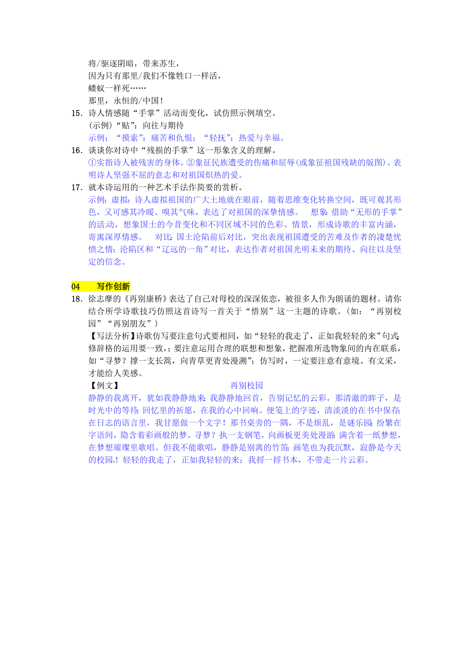 2017春七年级语文下册 第六单元 二十七 现代诗二首练习 苏教版_第4页