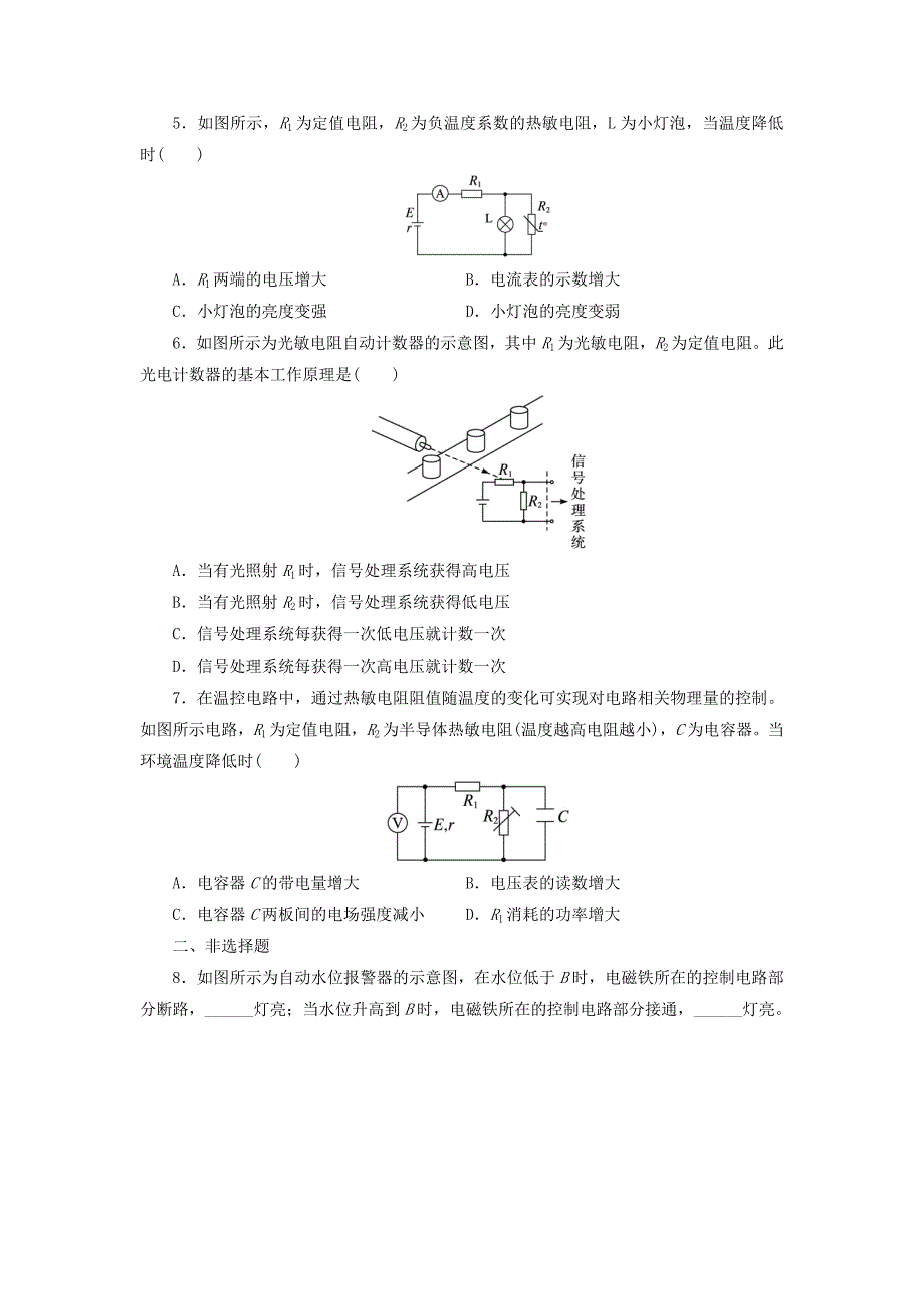 高中物理 第六章 传感器 第一节 传感器及其工作原理自我小测（含解析）新人教版选修3-2_第2页