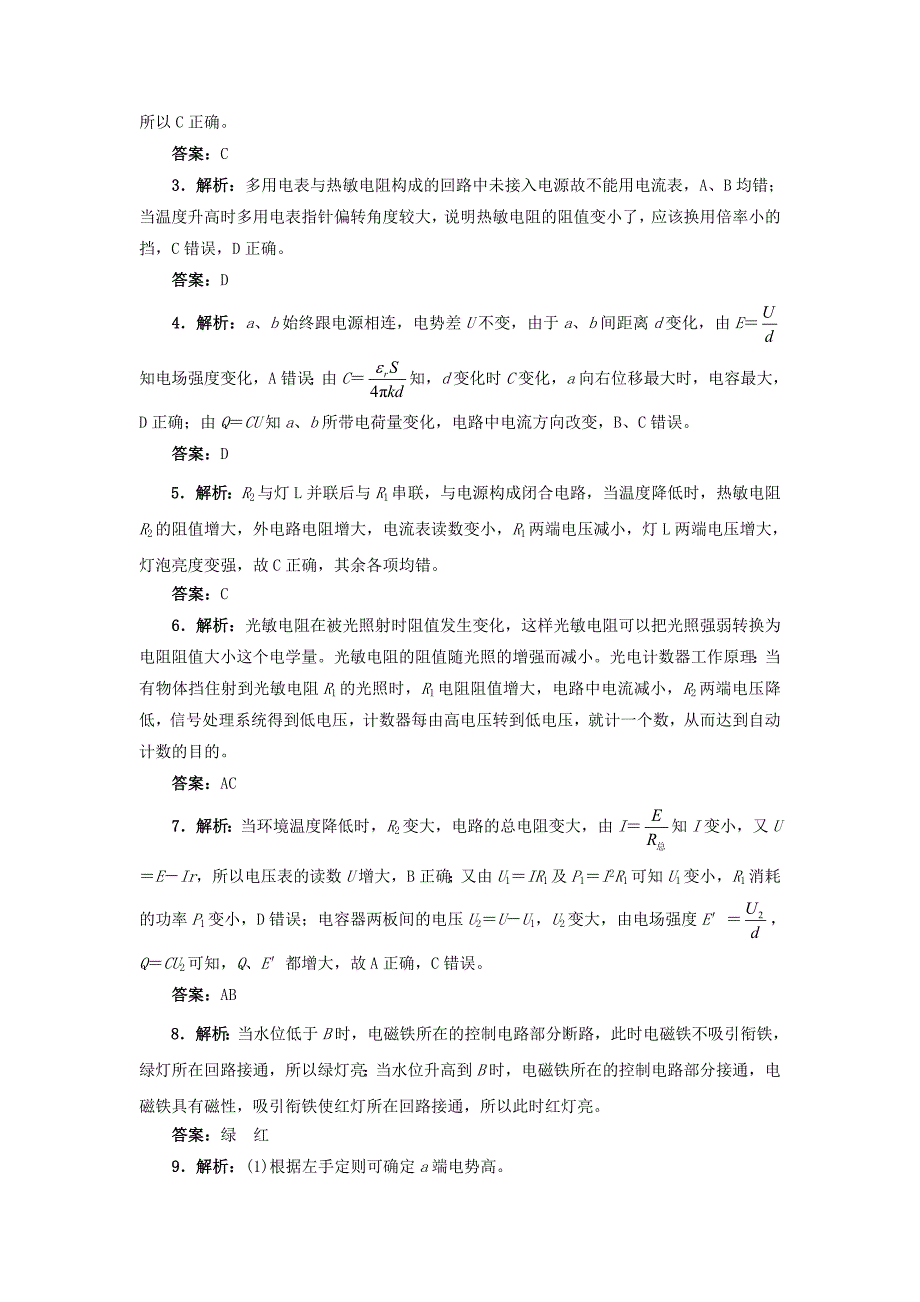 高中物理 第六章 传感器 第一节 传感器及其工作原理自我小测（含解析）新人教版选修3-2_第4页