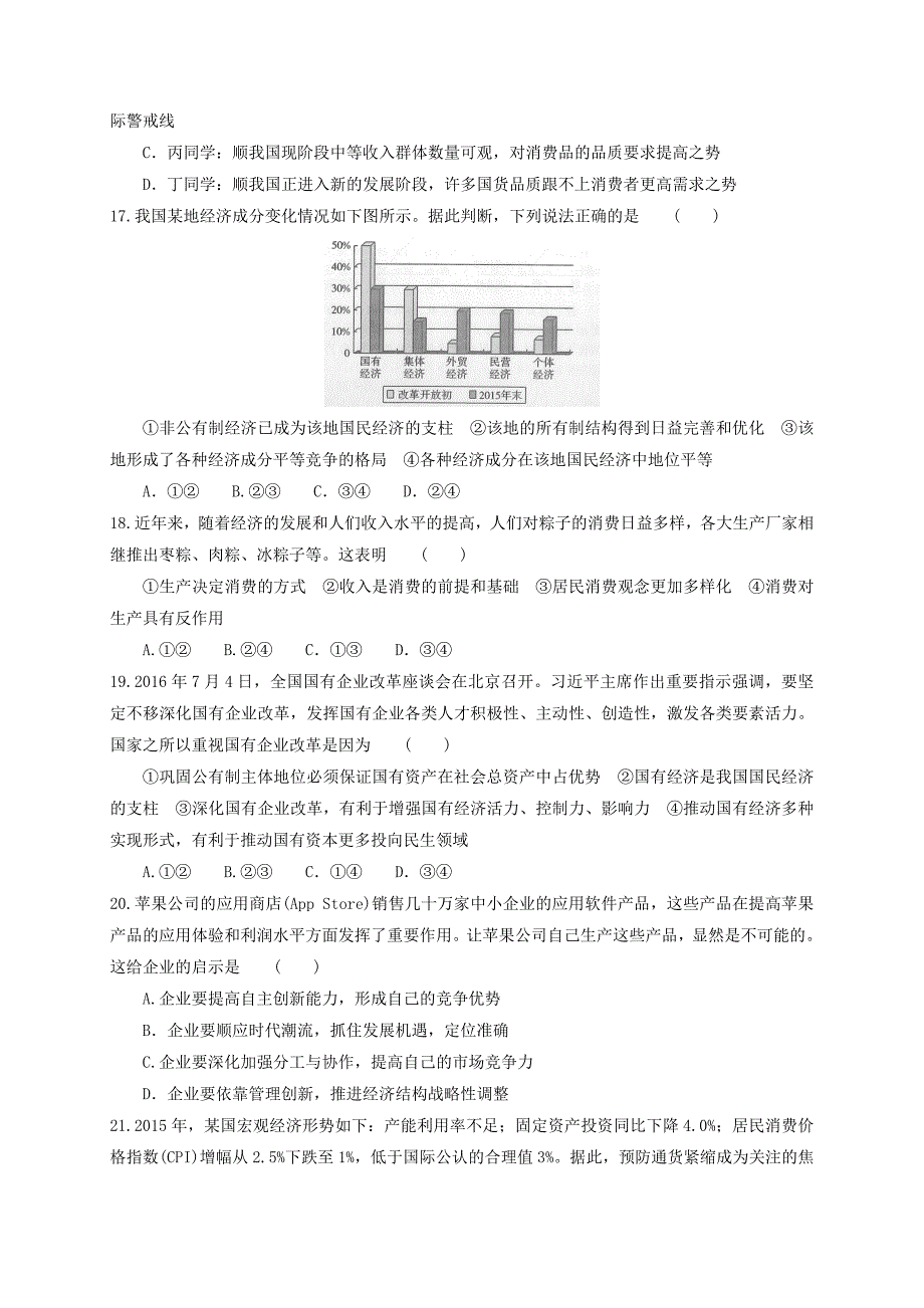 山东省武城县2016-2017学年高二政治下学期期中试题_第4页