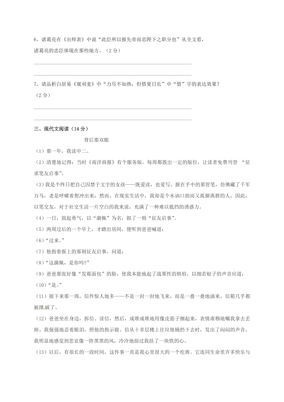 宁夏红寺堡区第三中学2017届九年级语文上学期第一次专项测试试题无答案_第3页