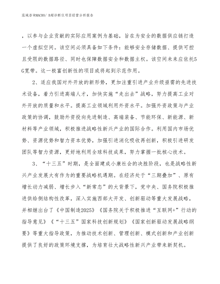 B超诊断仪项目经营分析报告 (1)_第2页