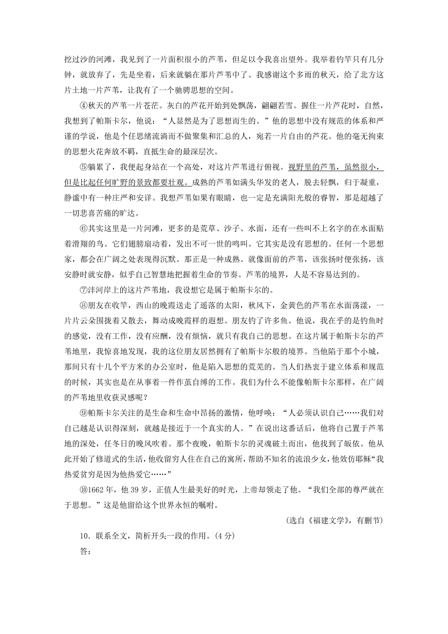 2017-2018学年高中语文单元质量检测三a卷学业水平达标新人教版_第4页