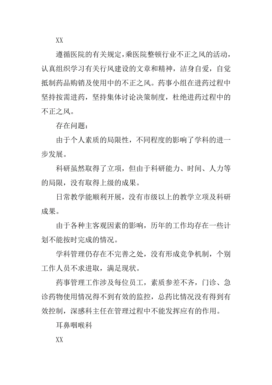 当代某医院耳鼻咽喉科主任个人述报告.doc_第3页