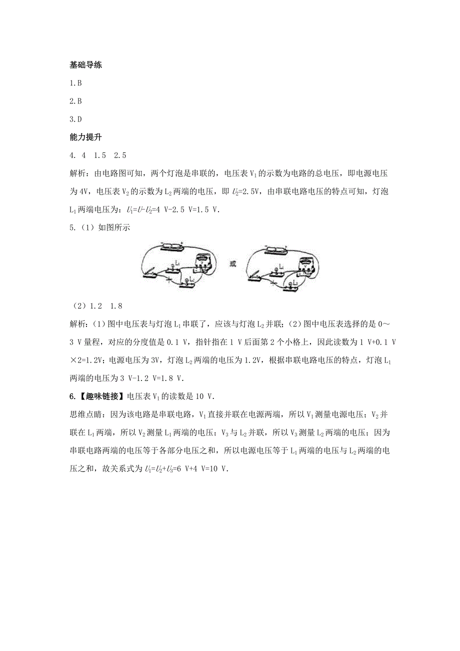 2015-2016学年九年级物理全册 第16章 电压 电阻 第2节 串、并联电路中电压的规律练习 （新版）新人教版_第3页