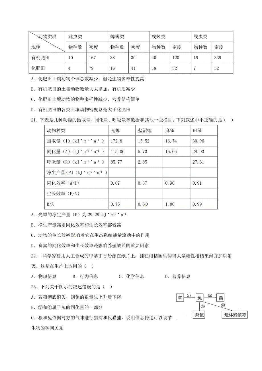 广西桂林市2016-2017学年高二生物下学期开学考试题_第5页