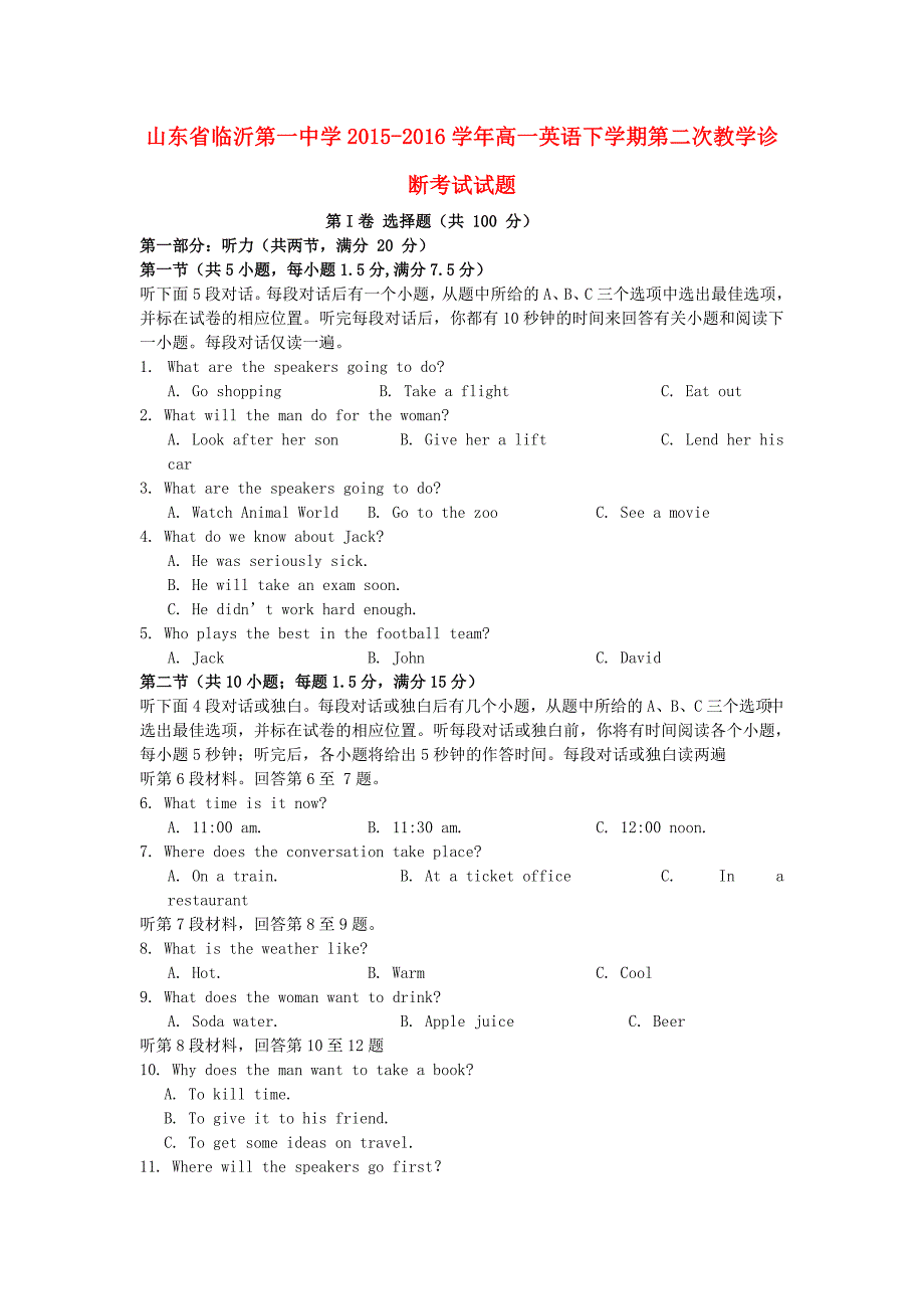 山东省2015-2016学年高一英语下学期第二次教学诊断考试试题_第1页