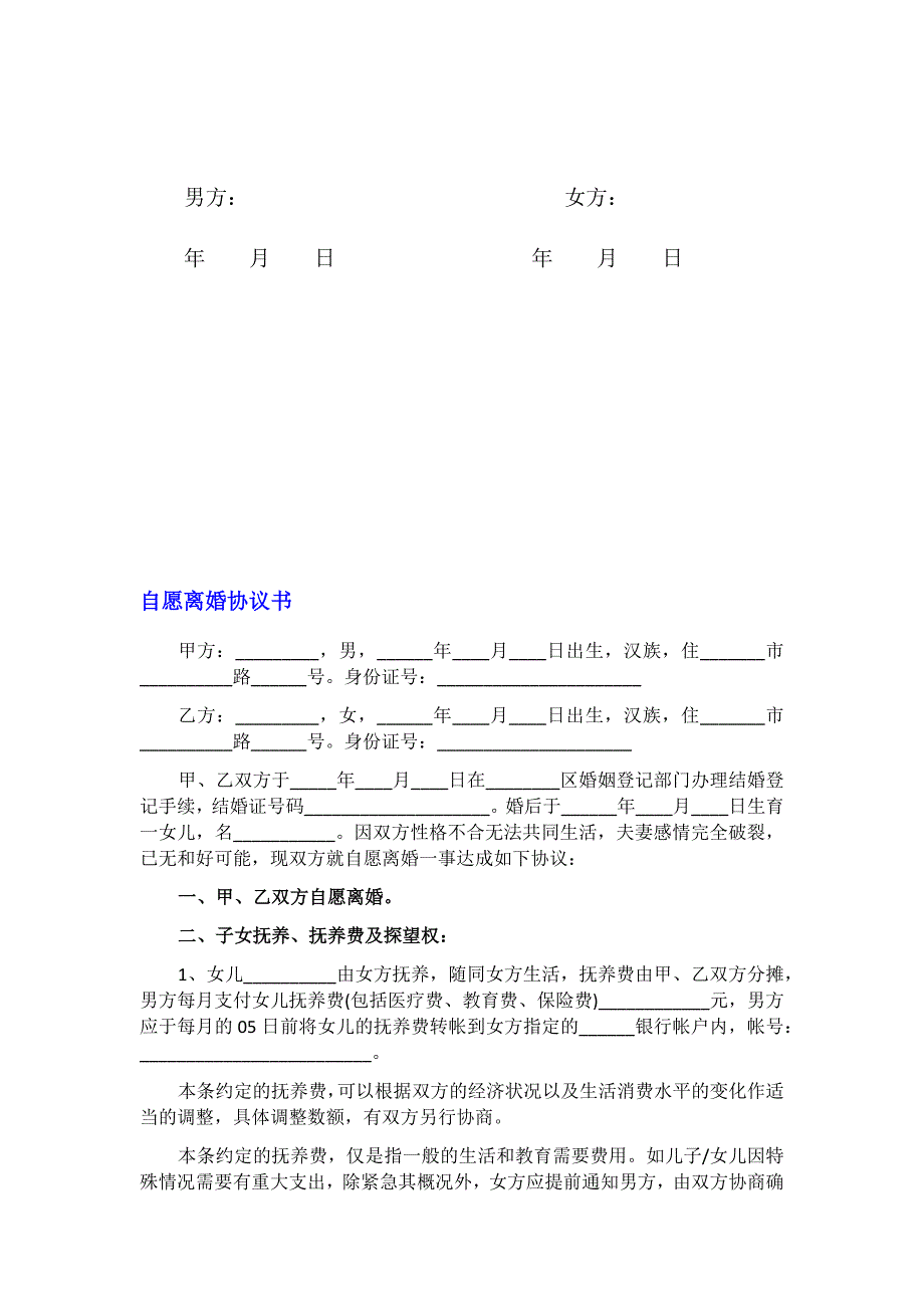 2019年离婚协议书三份合集稿_第4页