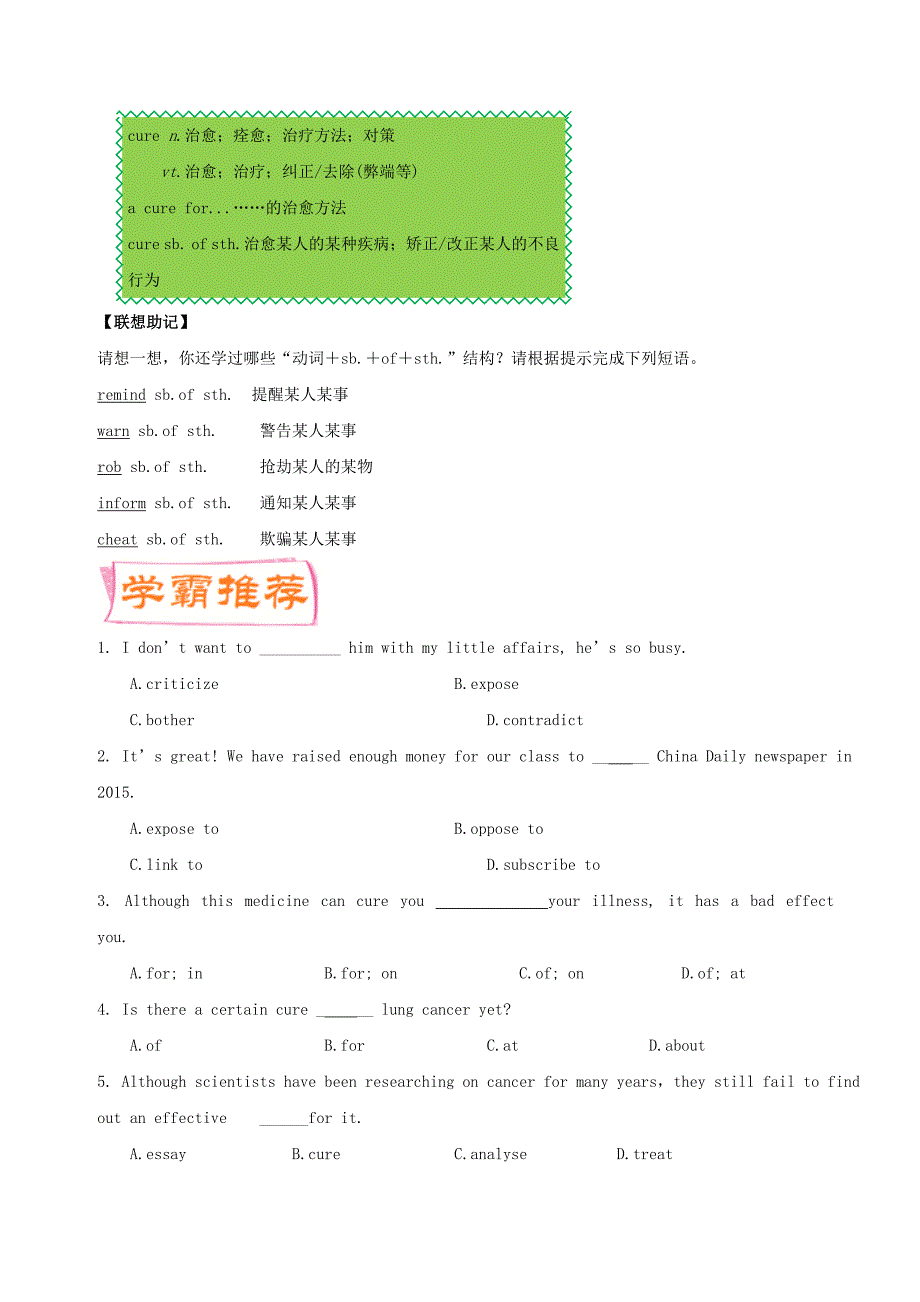 2017-2018学年高中英语每日一题第1周expose和cure含解析新人教版_第2页